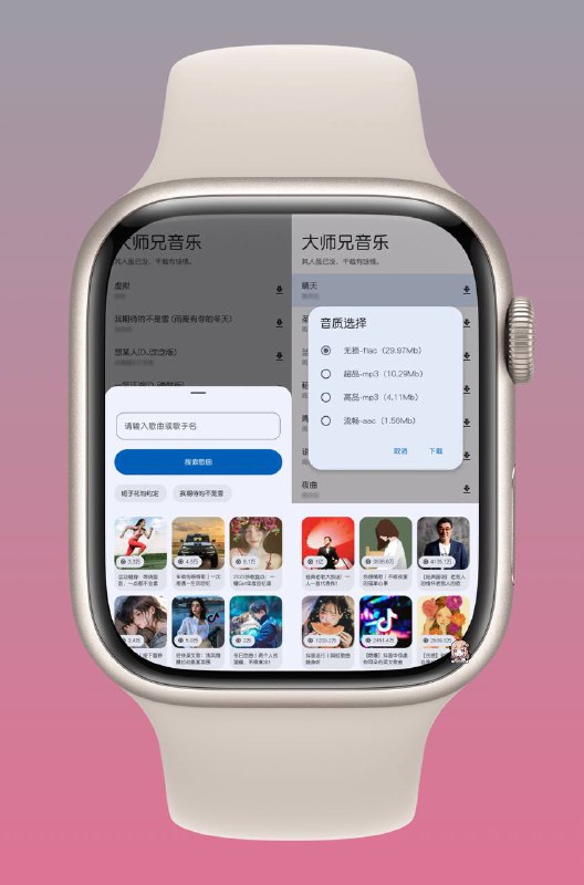 🔄 Android ｜大师兄音乐内置接口▎可听全网所有主流平台的音乐🖥🔖 大师兄音乐：   ⏺ 软件页面简洁   ⏺可搜索速度快   ⏺都支持下载（四种音质可选择）   ⏺内置歌单推荐   ⏺支持绑定歌单（只支持酷我）👑 点击软件保存下载🔵 Telegram在线保存👍 关键词标签：#Android  #大师兄音乐 #音乐 #music #工具🫥🫥🫥🫥🫥🫥🫥🫥🫥🔵 点击订阅频道   ❤ 请点赞本帖