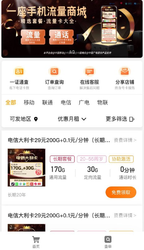 🔥「手机流量卡🃏」·官方🅒爆款•超多•超低月租〽️大流量🧩卡类几十种总有一款你想要的，点下面的链接查看哦（每张卡都有详细的套说明）🏠 点我申请官方渠道流量卡