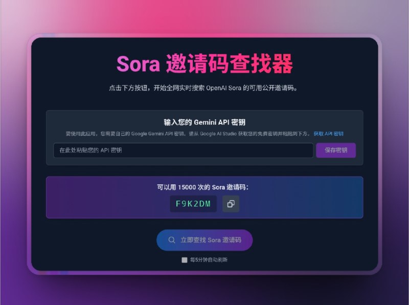 👥 Sora Code Finder | 实时获取最新 Sora 邀请码　Sora Code Finder 是一款专为 OpenAI Sora 用户设计的实时邀请码搜索工具，能帮助你快速获取最新可用的 Sora 邀请码