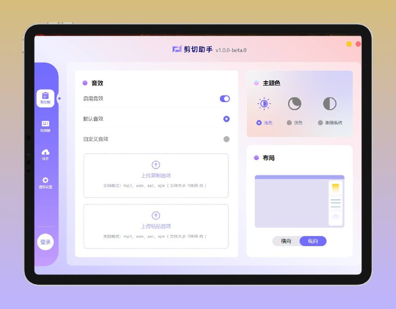 🟦剪切助手 ▎简洁方便快速分享复制粘贴图片的效率工具😹【项目简介】：💻轻松管理您的文本复制粘贴！简化您的工作流程，一键操作，快速访问最近复制的文本内容🔍【项目特点】：     超高颜值 简洁美观，操作简单快速分享 一键分享复制过的内容，让小伙伴一起看 数据云同步 多设备数据传输，不用担心数据丢失😶【适用平台/兼容性能】：  ⏺ 跨平台 Windows/Mac os多平台可免费使用 👻【软件视频演示及使用教程】🔔贴文上方文件为Windows版本 Mac版本自行去官网下载🔄【文件下载】：🫥本贴文上方🫥（后续软件更新前往仓库自行下载）➖➖➖➖➖➖➖➖➖🥶『剪切助手官网』️➖➖➖➖➖➖➖➖➖👍关键词搜索标签：#Windows #Mac #剪切助手 #图片 #工具 #剪切板👻 订阅频道   👍点赞川普  💬 投稿
