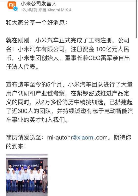 【小米汽车正式完成了工商注册，公司名：小米汽车有限公司】注册资金 100亿元人民币，小米集团创始人、董事长兼CEO #雷军 亲自出任法人代表
