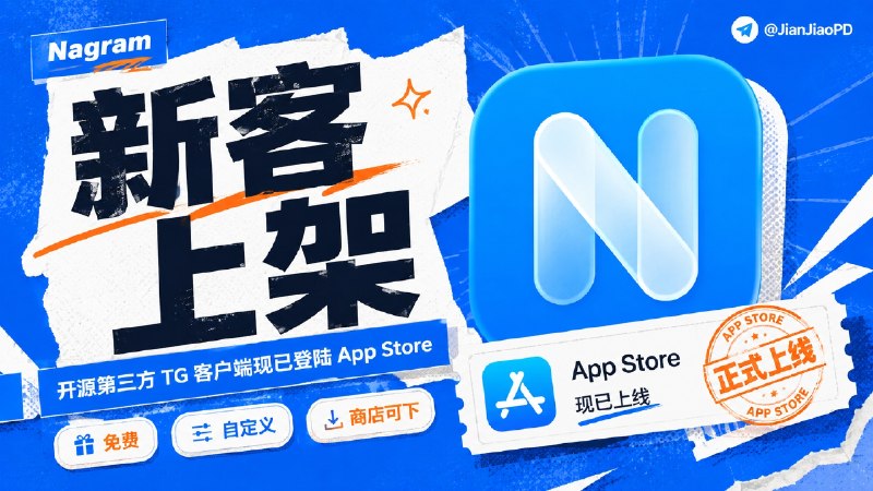 ➕ Nagram | 开源•第三方TG客户端 正式上架苹果商店•【最新消息除国区外其余外区限免两周免费下载，之后统一调价2.99 $ 】［附正则过滤广告规则］   ➡️ 苹果端： TestFlight · App Store［新上线］    📍 只有国区需付费18¥➡️22¥（ 昨晚又涨价了四块钱），其余外区［限免两周 9月1日结束限免］免费下载，之后统一调价2.99 $    ➡️ 安卓端：稳定版 ·  测试版·置顶通知🏷相关阅读：隔壁频道主自己维护更新的正则过滤广告规则 ⬇️点击添加🏷 检索标签：#Nagram #TG客户端 #TG #Telegram #规则 #正则过滤广告规则✈️ 来源：TG官组 ·iOS仓库|Android仓库😌频道 |🙂群聊 |😋中文包 |☺️搜索