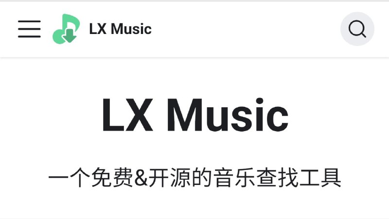 👩‍💻【应用名称】：洛雪音乐 ▎附可导入的音乐源🗣️🔎【支持平台】：#Android🤖🧣【应用标签】：#洛雪音乐 #音乐🔄【应用版本】：1.4.2💻【应用内存】：27.3M😹【软件简介】： 一个基于 React native 开发的音乐软件😺🥶『洛雪官网』   😨『洛雪 Music项目』🖥『电脑版下载』🕹️『手机版下载』📺 『自定义音乐源下载』🔴需要搭配音源使用（文件内有）🔘免费且无广告🔘支持Windows、Mac OS、Linux、Android平台上运行🔘开源🫡投稿来自： @Tlp666666➖➖➖➖➖➖➖➖➖🔵 关注频道  👍  点赞   🤖 投稿Bot