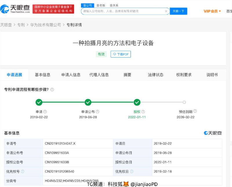 #小米月亮拍摄专利，华为之后，小米也获得了 拍月亮专利授权，手机像素的好坏取决于拍月亮清晰嘛？🤔🤔 ▍天眼查·专利授权书PDF文件   1️⃣小米专利授权书     2️⃣华为专利授权书----------------------------------🏷▶︎ Channel ┇@科技·狐🦊#小米月亮拍摄专利，华为之后，小米也获得了 拍月亮专利授权，手机像素的好坏取决于拍月亮清晰嘛？🤔🤔 ▍天眼查·专利授权书PDF文件   1️⃣小米专利授权书     2️⃣华为专利授权书----------------------------------🏷▶︎ Channel ┇@科技·狐🦊