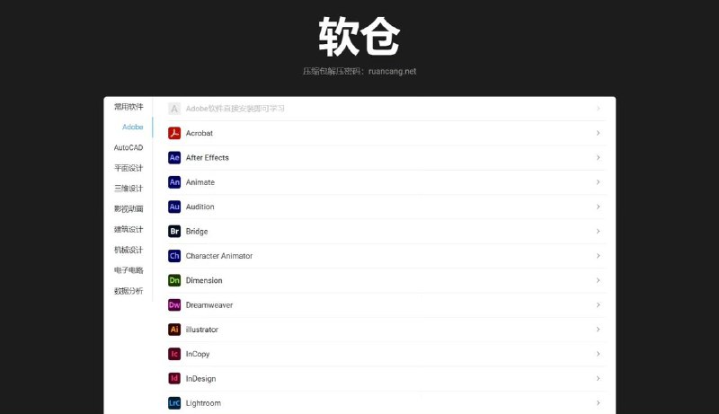 📺 软件网站分享 ▎#软仓：包含Adobe、AutoCAD、平面设计、三维设计、影视动画、建筑设计、机械设计、等众多软件完全用爱发电，全部无限制免费下载，需要关注公众号获取验证码🥹 『软仓官方地址』➖➖➖➖➖➖➖➖➖👍关键词搜索标签：#软仓 #软件 #网站🔵 关注频道  👍  点赞   🤖 投稿Bot
