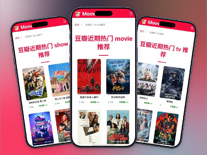 📣 Moovie | 全网影视聚合搜索，一次输入找全网影片🖼 标签：#Moovie #影视聚合 #影视搜索 #电影 #影视  #在线视频 #观影工具📱 简介：Moovie 是一个聚合全网影视资源的搜索网站，帮助你更快、更方便地找到想看的 电影、电视剧和综艺节目