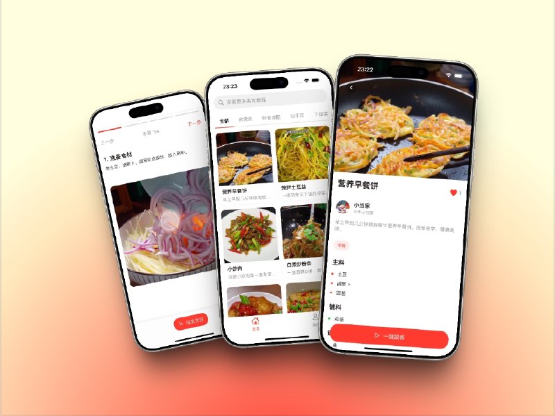 🔖 限免付费应用 |  一键大厨：隔空手势翻菜谱，让双手专注烹饪　一键大厨支持隔空手势切换菜谱步骤，做饭时无需停下动作，也能避免油手碰屏幕，保持操作卫生