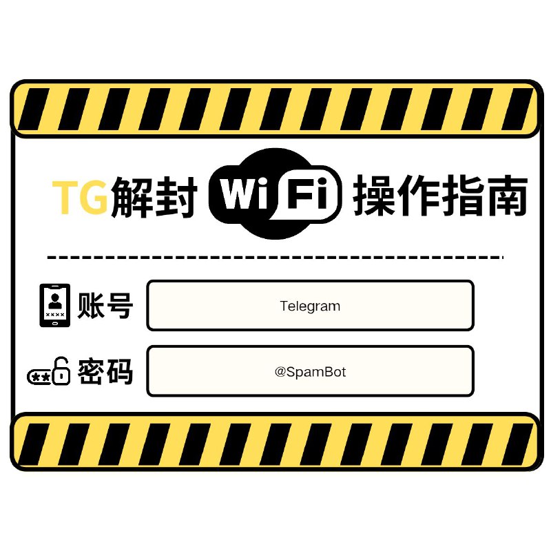 🔖 Telegram 解冻指南 | 2025 最新账号冻结申诉流程　账号莫名其妙被冻结❄️？别慌，用这个十步速通申诉法，十分钟内告诉你成与败，适用于能登录但功能受限的账号，按流程来就有机会秒解！🔤 ：点击 @SpamBot（务必确认拼写正确、不要点超链接，很多假号仿冒）🔤 ：点击 This is a mistake🔤 ：点击 Yes🔤 ：复制粘贴回复以下内容：My account is running well, I don't understand what I did to violate the rules. I subscribed to 1 Premium this morning, but my account was frozen as soon as the membership arrived. I don't understand why, please help me unfreeze it. My account is very important to me. Thank you 🔤 ：发送你的 Telegram 昵称 或 绑定号码🔤 ：发送一个可用邮箱地址（可接码更佳）🔤 ：问注册时间？填真实年份，比如 2025🔤 ：问谁推荐使用？答：My colleague recommended it to me to use🔤 ：问用途？答：Work communication, enjoy the Telegram ecosystem🔤 ：点击 Confirm，完成后点击机器人发的验证链接，完成人机验证，回到机器人点击完成 即可！　申诉结果通常 10分钟内就有反馈，如果提示解封，重启 Telegram 即恢复正常！*️⃣转载频道自：@Yuan_En标签：#TG #TG解封 #TG申诉 #账号冻结 #解封教程 #申诉流程 📮 频道 | 🪧 群聊 | ✨ 中文包