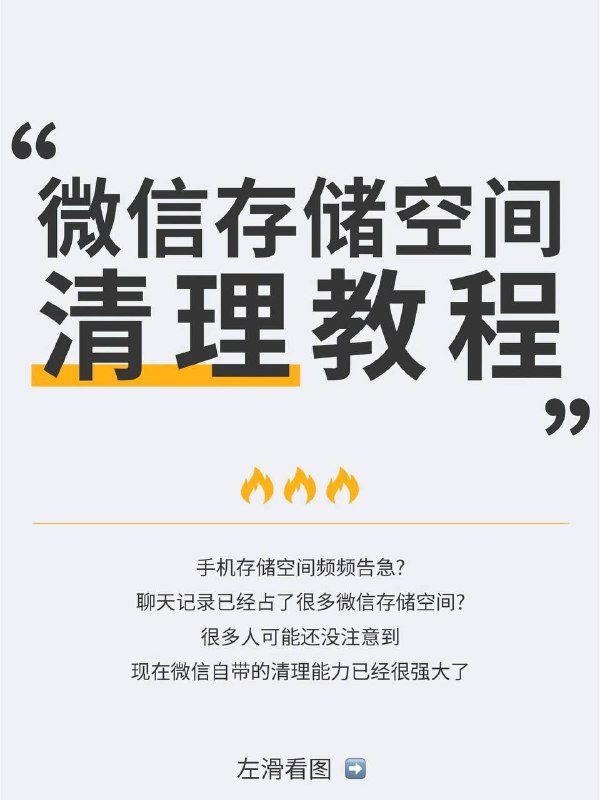 你的聊天记录有多大？简单几步，微信“哐哐掉秤”🎉🎉✅ 在微信内依次点击“我-设置-通用”找到存储空间，待系统计算完已用空间后，你就能直观看到微信已占用的空间，以及各项数据分别占据的空间大小