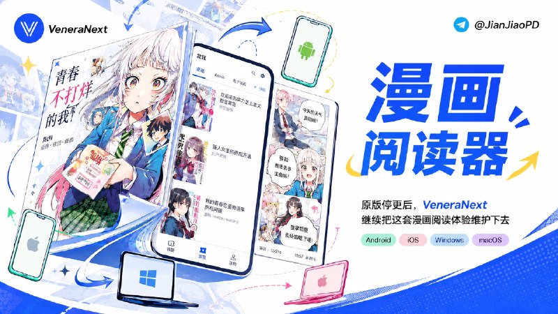 ✈️ VeneraNext | 原版Venera停更后网友接力维护的漫画阅读器🏷 检索标签：#VeneraNext #Venera #漫画阅读 #漫画 #漫画阅读器⭐️ 详情介绍：VeneraNext 是在 Venera📰 基础上继续维护的跨平台漫画阅读器，支持 Android、iOS、Windows、Linux 和 macOS