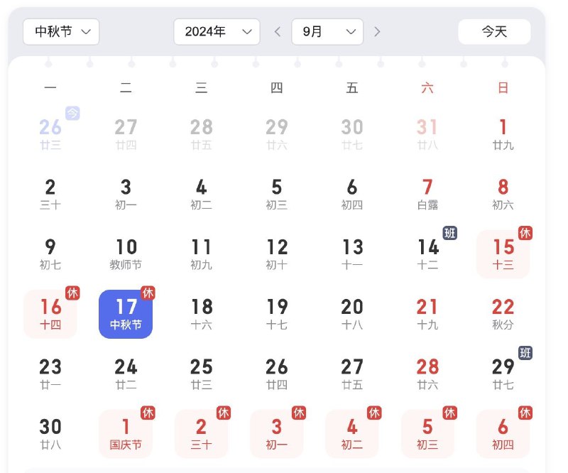 #中秋放假调休通知 告诉大家一个秘密：9月原本应上班21天，经过2次调休和一个中秋节休假后，我们还是保住了21天的工作，一天也没丢，真好！🚽🚽