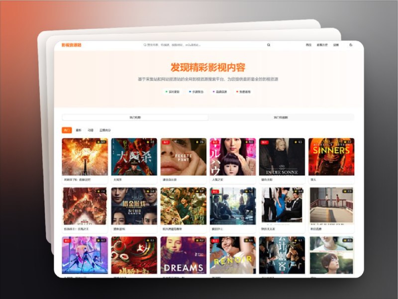 🔖 MorphoTV | 在线免费观影的多源播放器　MorphoTV 基于*️⃣LibreTV 思路 重新整合开发，支持 采集站资源、网盘资源 以及 各大视频网站地址解析，还能直接播放 完整 M3U8 视频地址，让观影方式更加多样化和自由化