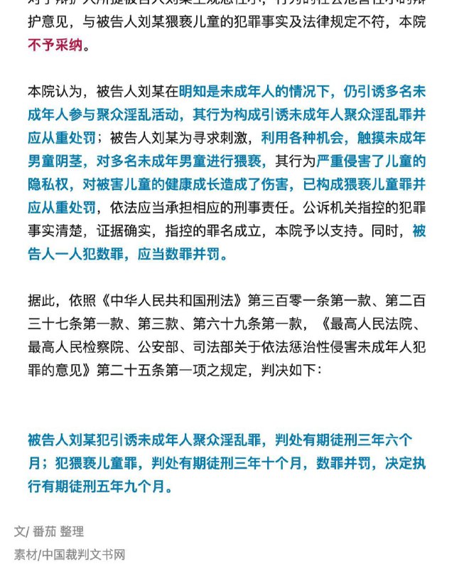 【 男子猥亵自己儿子的同学引诱小学生聚众淫乱】男子 #猥亵 自己儿子的同学、引诱小学生聚众淫乱，被判5年9个月！犯罪动机为“不举”！被告刘某，1965年生，今年56岁