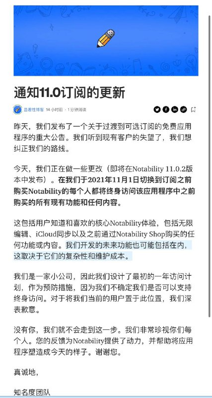 #Notability 由原来的买断制改为会员订阅制，之前已买断用户将获取免费一年订阅会员推荐代替产品 #Goodnotes 5 或者 #Noteshelf 使用！这些我在iPad使用起来手感不输notability👍🏻#Notability 由原来的买断制改为会员订阅制，之前已买断用户将获取免费一年订阅会员推荐代替产品 #Goodnotes 5 或者 #Noteshelf 使用！这些我在iPad使用起来手感不输notability👍🏻