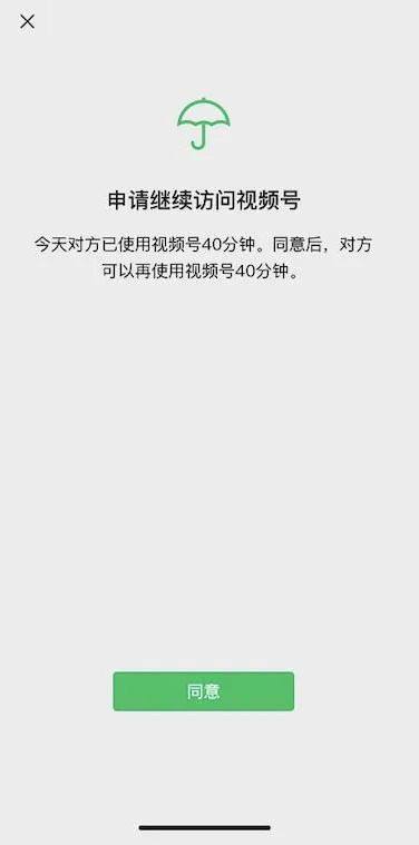 微信发布新版本：青少年模式上线「监护人授权」功能▎监护人授权”功能支持远程管理，让孩子点击要访问的内容，选择【发送给监护人申请】，等待家长的同意即可访问，视频号最多可让孩子观看40分钟微信发布新版本：青少年模式上线「监护人授权」功能▎监护人授权”功能支持远程管理，让孩子点击要访问的内容，选择【发送给监护人申请】，等待家长的同意即可访问，视频号最多可让孩子观看40分钟