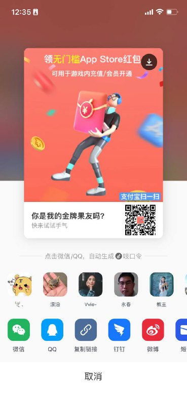 扫一扫得6元