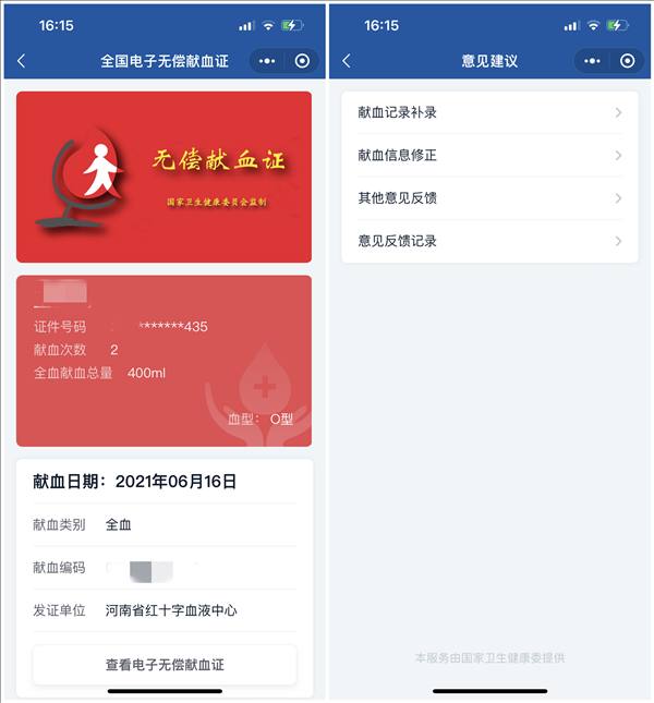 全国电子无偿献血证上线新功能：可补录、修正▎国家卫健委推出的“#全国电子无偿献血证”上线新功能，不但可以查询自己所有的献血记录，还可以进行献血记录补录和献血信息修正！全国电子无偿献血证上线新功能：可补录、修正▎国家卫健委推出的“#全国电子无偿献血证”上线新功能，不但可以查询自己所有的献血记录，还可以进行献血记录补录和献血信息修正！