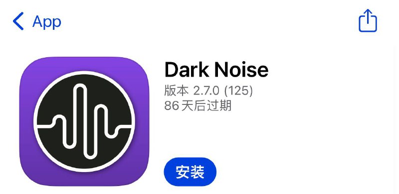 助眠神器 | 白嫖商店价值68元的 #DarkNoise 🌟支持最新系统IOS 16系统▍TestFlight测试链接：