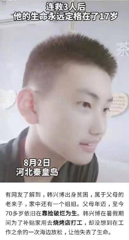 #17岁小伙在秦皇岛救人牺牲，#被救者态度冷漠🤬🤬🤬#17岁小伙在秦皇岛救人牺牲，#被救者态度冷漠🤬🤬🤬