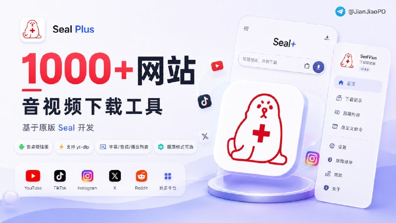 ✈️ Seal Plus | 基于原版Seal开发的增强版•国外网站音视频下载工具🏷 检索标签：#SealPlus #Seal #视频下载 #视频 #下载 #ytDlp⭐️ 详情介绍：Seal Plus 是基于原版 Seal📰开发的安卓视频、音频下载器，同样使用 yt-dlp，支持从 YouTube、TikTok、Instagram、X、Reddit 等网站保存视频，也可以选择画质和格式、单独提取音频、下载字幕及播放列表  ℹ相比原版：它增加了 应用锁和私密文件区、遇到访问受限的网站还可配置代理、应用内更新、下载网络限制及并发数量调整，还换成了渐变深色界面🌐官网 · 💻 GitHub · 💻 下载😌频道 |🙂群聊 |😋中文包 |☺️搜索