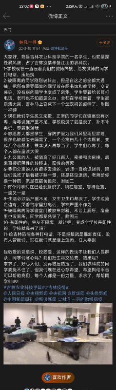 吉林农业科技学院 疫情自己去原微博看吧👀，别造谣别传谣就行了▍