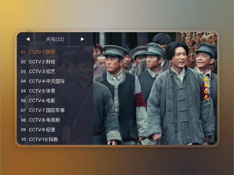 👥 WebView TV Live | 开源电视直播 APP，让你的电视回归“电视”本质　WebView TV Live 是一个基于 WebView 技术的 开源电视直播应用，可在 安卓手机与智能电视 上稳定播放全国各地电视台的官方直播节目　它的原理是直接加载各电视台官网的直播页面，并自动切换为 全屏播放模式，无需中转源或第三方流媒体接口，几乎没有失效风险