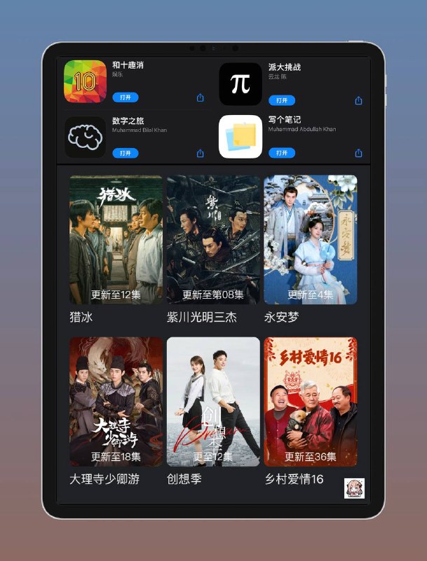 🆕🔄 iOS ▎今日4款iOS伪装观影APP更新上架🔝👑✨软件特点：软件内流畅度清晰度还不错，有蓝光，高清，超清选择，支持换源、倍数、投屏、下载等