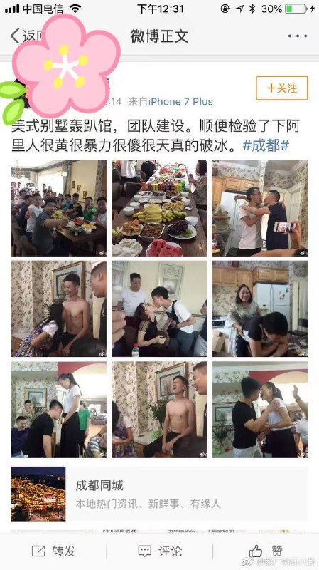 #阿里 的低俗破冰文化#阿里 的低俗破冰文化