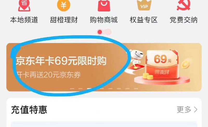 53.9元开通京东plus年卡方案▍操作步骤：首先点击翼支付app 看首页中间页面滑至京东年卡69元限时购购买“4.9立即购买” 获取一张“30元京东plus年卡券”购买后69元开通会员可获得20元洪包成本为69-20+4.9 =53.9元▍特别注意：翼支付与京东账号手机号码一致今天最后一天活动，需要的可以留意下