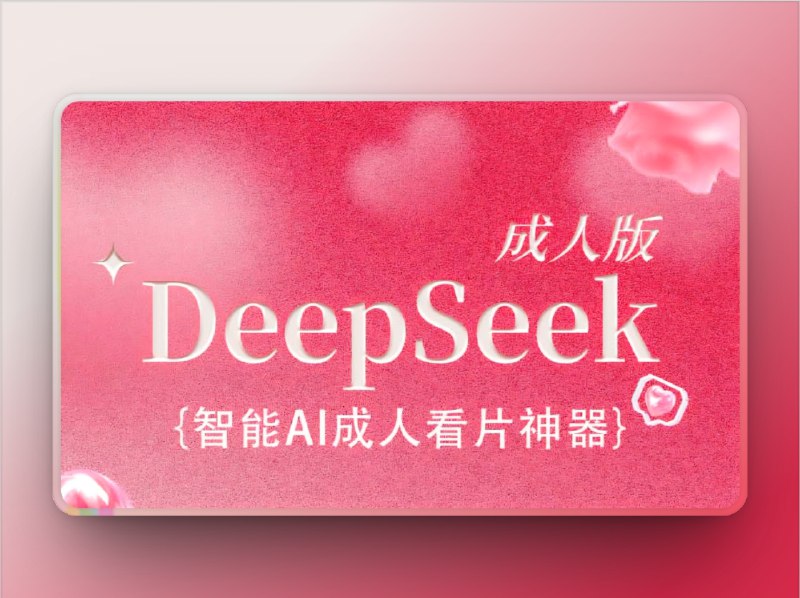 🔖 量大管饱系列10个网站通杀脚本合集 | 去除广告/解锁会员/付费视频无限畅看   还在为看个会员视频限时限次而抓狂？10个网站权限——会员视频、金币视频、付费资源统统解锁，无需充值、无需等待，直接爽到离谱  🌐支持站点列表如下：『个别没解锁属于正常』   MGQ | JJ  | BZSP | MXBC   DeepSeek | YDM | MLS   UUSP | 91YM | 3N2B☁️点击视频直接可播放 🔘不行的话多试几次🔘还不行使用网址内「备用地址」试试可否触发解锁会员🔘如果❎打不开网页 请走全局代理🌀 QX  |  🌐 Loon | 🌐 Surge🌐YDM通杀脚本：(支持 🌀 ＆ 🌐 ) 🌐YDM通杀脚本：(支持 🌐 ＆ 🌐 ) 🫥🫥🫥🫥🫥🫥🫥🫥其他代理工具需要📝[转换]不一定保证能用🔘如果您无意看到闲鱼售卖🔘请伸出您宝贵的手指举报🔘记得右下角首页注册登录 #️⃣域名更新(脚本失效)去作者频道反馈#️⃣如有视频没解锁请去作者频道反馈*️⃣作者频道 （老baby ）标签：#少儿不宜 #cloudfront #脚本📮 频道 | 🪧 群聊 | ✨ 中文包