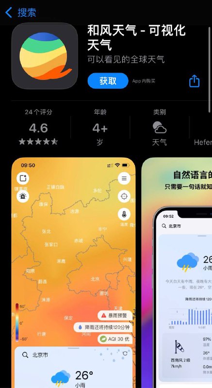 #白嫖 和风天气  50¥ 一年会员‼️下载⏬TestFlight版本并内购完毕之后，再去苹果商店搜索下载 #和风天气 商店版，覆盖安装就可以啦（需要注意的是TestFlight版本在付款时一定要看到不收费的字样，在下载，强烈建议提前解绑付款方式！）▍TestFlight：