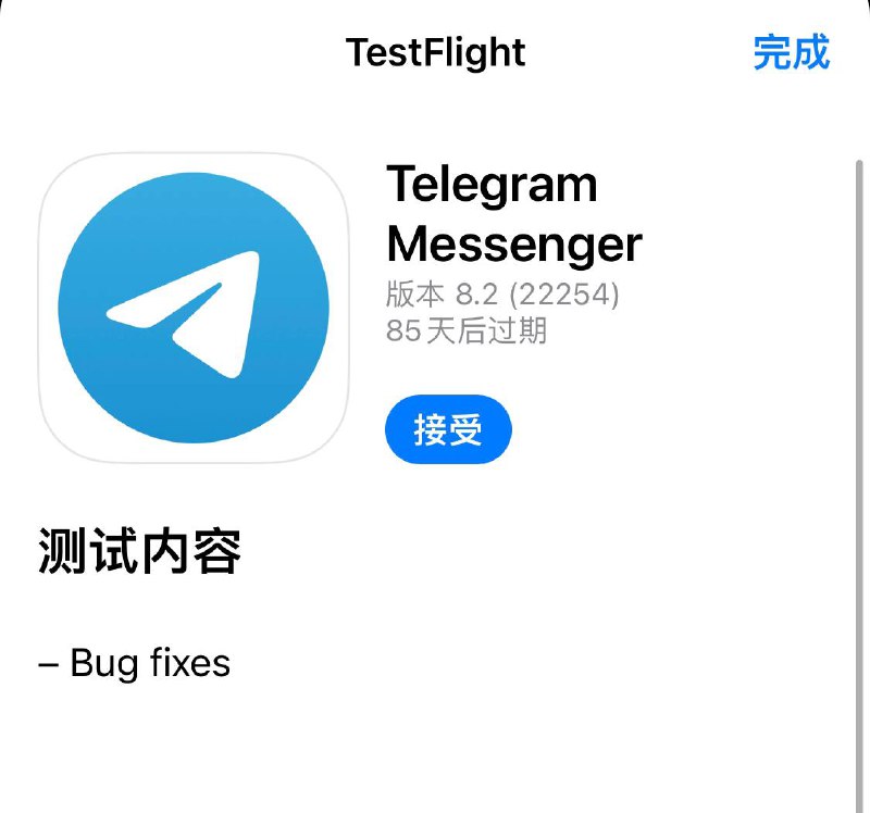 #iOS #TestFlight#Telegram #电报 8.2测试版本