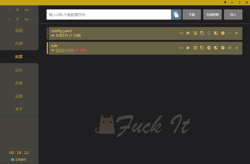 #魔改 #主题Fuck It! 主题魔改 新鲜出炉～😋😋😋语言: zh_cn（#简体中文）CFW版本：0.14.8（只能用于此版本）魔改版本：tsutsu_fuckit_0.14.8_v01魔改: 汉化、Fuck It! 主题（暂时就这么多）汉化 by @Hikari_Miyamoto Fuck It! 主题 by @Ox208实测Clash v0.14.7也适用下载: 