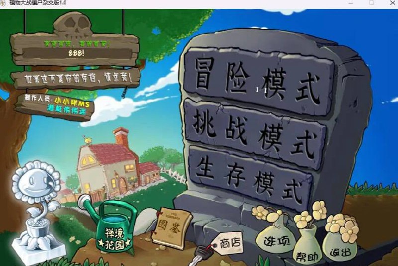 🕹 B站作者耗时7年打造的一款「植物大战僵尸 杂交版」▎游戏支持 PC、手机、平板、还有防闪退和修改器『内附下载链接』😹【植物大战僵尸杂交版游戏介绍】：  🕹“杂交版”，将原版中的不同植物之间进行了杂交，创新出来了很多全新植物植物种类  🕹杂交版的开发者，对游戏内的新植物重伤害、范围，甚至还给每一个新植物撰写了新的描述介绍