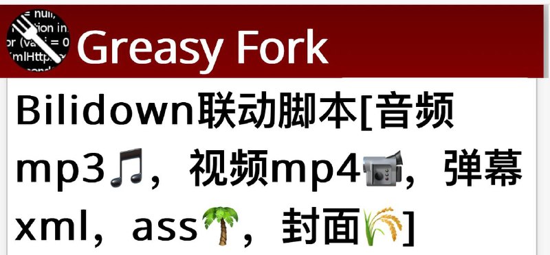 📺 Bilidown联动脚本[音频mp3🎵，视频mp4📽️，弹幕xml，ass🌴，封面🌾]⭐😹脚本负责获取音频，工具负责视频封面弹幕等等，相互联动，互相增强🔵『Bilidown联动脚本』💝搭配这个一块用 『Bilidown』👍关键词搜索标签：#Bilidown联动脚本 #Bilidown #工具 #bilibili➖➖➖➖➖➖➖➖➖🔵 订阅频道   👍感谢川普  💬 投稿