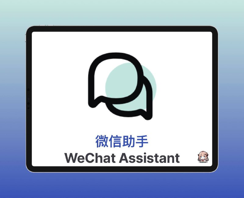 😨 10k star⚡️ ▎GitHub项目推荐 ▎WeChat Assistant微信助手：微信助手，支持群发消息、定时任务、消息防撤回、聊天记录备份等功能😹【项目简介】：PC 微信助手，基于 Electron、WeChat Hook 实现🔹🔹🔹🔹🔹🔹🔹🔹🔹🔍【主要功能】群聊管理支持群发消息、拉人进群、成员列表导出等功能任务管理支持定时任务、触发任务聊天记录备份还原微信聊天界面，支持导出聊天记录🥶【适用平台/兼容性能】：⏺ 适用于Windows系统🔎 【食用指南】👑【WeChat Assistant官网】🖥 【GitHub仓库】😮 【下载地址】🫥🫥🫥🫥🫥🫥🫥🫥🫥👍关键词搜索标签：#GitHub #推荐 #项目 #Windows #WeChat #WeChatAssistant #微信助手👻 点击订阅频道   👍请点赞本帖子