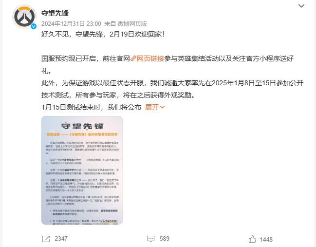 《守望先锋》国服官宣2月19日回归🗯 软件详情：守望先锋微博宣布国服将于 2 月 19 日正式回归