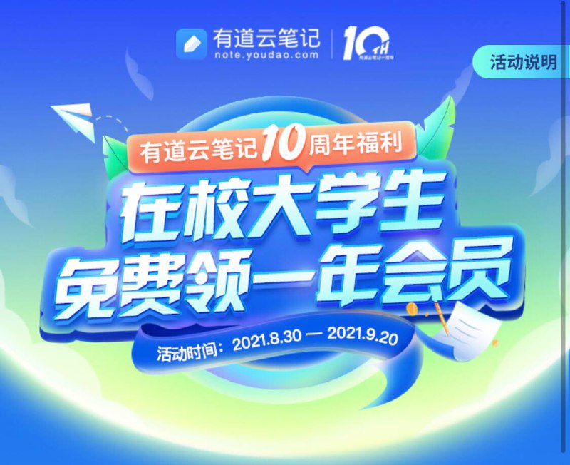 #限时福利 #薅羊毛在校 #大学生 免费领1年有道云笔记会员👉点我直达活动页面👈🏻（ #学信网 有学籍就可以领，包括成人大专）-------------------------------🏠频道 @jianjiaoPD🤖投稿 @ZhuliyerBot