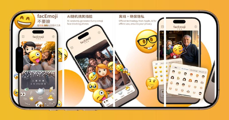 限免App Store应用 | 不要脸 - 有趣照片挡脸工具facEmoji-Ai识别智能挡脸，闷骚i人必备 导入照片后，App 智能识别人脸，用 可爱 emoji 替换形象，聚会合影、自拍、社交分享轻松搞定，采用 苹果 Vision 框架，识别精准、安全可靠，畅享自由创意！☁️限免有时效性请注意时间☁️在购买界面中没有显示金额，说明就是免费的🎮设备需装有 iOS 18.0或更高版本🏬 不要脸 - 有趣照片挡脸工具平台：#iOS标签：#不要脸 #图片 #修图 #照片 #表情 #Ai #限免 📣 频道  🐱 群聊  📦 汉化包