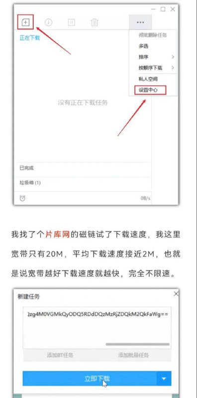迅雷 超简洁下载不限速版本（Win+Android）🔘▍推荐指数：⭐⭐⭐⭐  ◈🈚广告✅  ❖简单方便✅  ⦿安全高效✅  ◍ 不用登录即🉑下载✅▍👩🏻‍🌾香秀儿碎碎念：     简洁的不能再简洁的版本，亲测下载不限速，跑满宽带！！ （测试实图戳我查看）👈🏻▍⏬下载链接：    