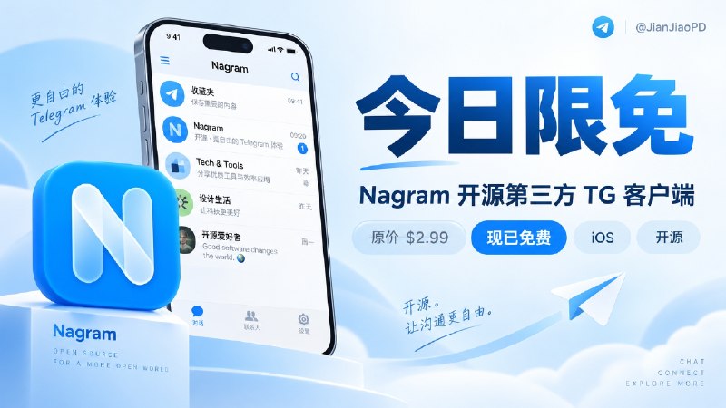 ✈️ 限免付费应用 |  Nagram：开源第三方TG客户端 🏷 检索标签：#Nagram #TG客户端 #TG #Telegram #限免    ↖️ 自9月1日开始收费2.99$，国区需付费 22¥ ，今日外区如美区、日区、香港区、台湾区、新加坡区等外区开启限时免费［上次错过的小伙伴还有机会入手］☁️限免有时效性请注意时间☁️在购买界面中没有显示金额，说明就是免费🎮设备需装有 iOS15.0或更高版本✈️ TestFlight ·🍏 App Store [限免］🏷相关阅读：隔壁频道主自己维护更新的正则过滤广告规则 可导入⬇️点击添加😌频道 |🙂群聊 |😋中文包 |☺️搜索