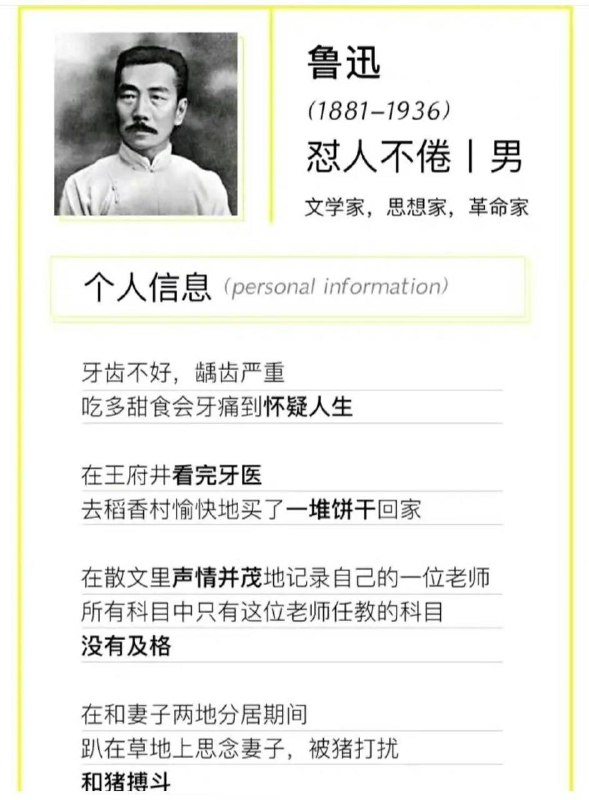 历史书上不会告诉你的 文史届 名人 黑历史 🤣看到最后 鲁迅 我哈哈哈笑了------------------------🏷▶︎ Channel ┇@科技·狐🦊历史书上不会告诉你的 文史届 名人 黑历史 🤣看到最后 鲁迅 我哈哈哈笑了------------------------🏷▶︎ Channel ┇@科技·狐🦊