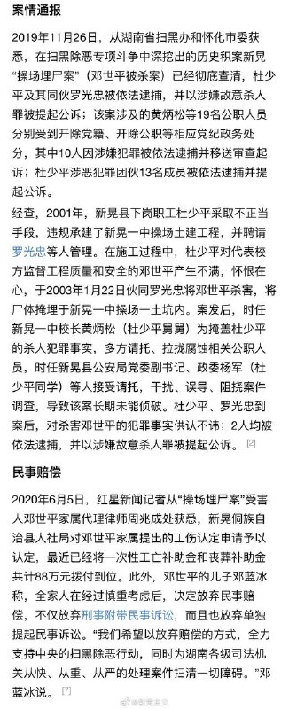 #电影资讯#操场埋尸案改编电影未获被害人家属授权10日，湖南“操场埋尸案”被改编成电影《操场》的信息引人关注，但《操场》团队没有通过家属授权，她担心事件会被胡乱改编，有人说这是借着扫黑除恶的名头吃人血馒头，有人说没沟通就敢拍，对受害人及其家属毫无尊重#电影资讯#操场埋尸案改编电影未获被害人家属授权10日，湖南“操场埋尸案”被改编成电影《操场》的信息引人关注，但《操场》团队没有通过家属授权，她担心事件会被胡乱改编，有人说这是借着扫黑除恶的名头吃人血馒头，有人说没沟通就敢拍，对受害人及其家属毫无尊重