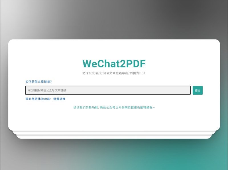 🔖 WeChat2PDF | 微信公众号文章一键导出 PDF，可打印可存档　输入公众号文章链接即可在线生成可编辑 PDF 文件，适合保存干货内容、教程资料、长文推送等，支持一键导出、自动排版、保留图片格式清晰，无须安装、不限系统，直接网页版使用，适合收藏党、资料党、打印党使用，清爽无广告　这年头公众号干货太多，不导出来等哪天被删就真没了🌐 WeChat2PDF标签：#WeChat2PDF #公众号导出 #PDF #微信 #公众号文章保存📮 频道 | 🪧 群聊 | ✨ 中文包