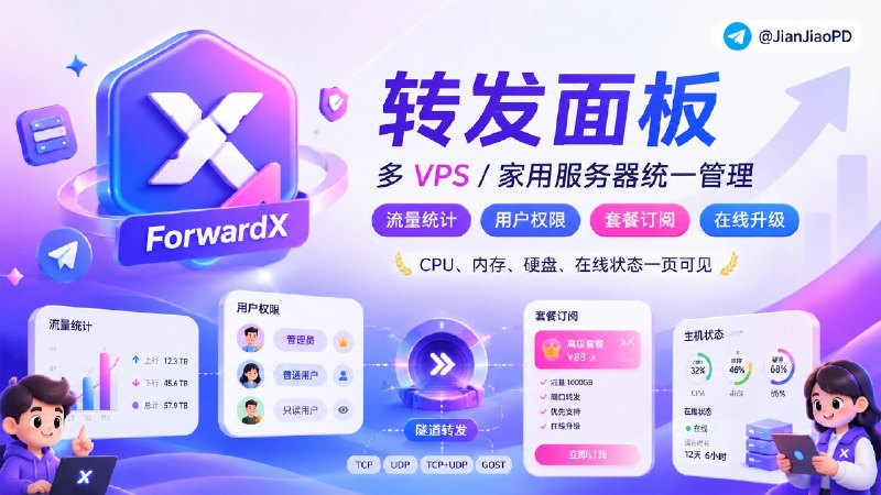 ✈️ ForwardX | 用网页管理多台 Linux 的端口转发🏷 检索标签：#ForwardX #端口转发 #Linux服务器 #VPS #服务器⭐️ 详情介绍：ForwardX 是一个 Linux 端口转发与隧道管理面板，适合手里有多台 VPS、家用服务器或落地机的
