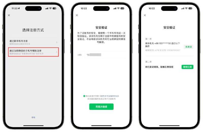 微信全量开放同一手机号注册“小号”功能注册条件：微信号注册时长两年以上&最近一年无封号记录
