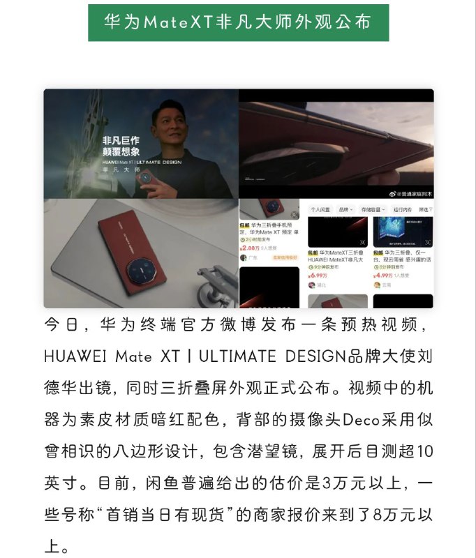 🛎 狐说酷安微语报，9月05日🕰   🌙 互联网晚间精选资讯➖➖➖➖➖➖➖➖➖🔘华为MateXT外观公布🔘马斯克否认在北京买房🔘红魔电竞平板Pro发布 🔘8核骁龙X Plus平台发布 🔘奇瑞汽车被指车模擦边🔘爱奇艺收费直播国足比赛➖➖➖➖➖➖➖➖➖🦊 频道    📖讨论组   📺投稿Bot
