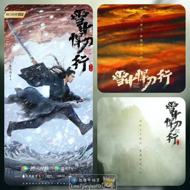 #电影资讯 👈🏻查看更多雪中悍刀行HD1080P国语中字（2021）目前已更新至6️⃣集✅2021-12-15(中国大陆)上映 / 片长40分钟▍剧集简介：    为逃避做隋珠公主的驸马，“天下第一纨绔”的北椋世子徐凤年（张若昀 饰）在父亲徐骁（胡军 饰）的安排下褪去锦衣华服，初进江湖，和马夫老黄苦中作乐，结识了众多江湖人士