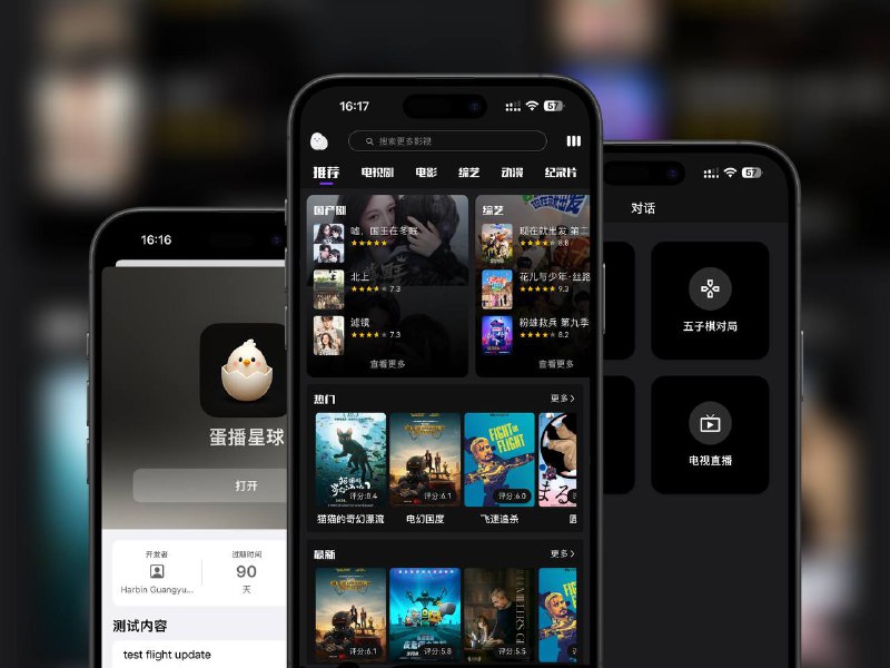 蛋播星球｜ 时隔3年 作者带着电影软件重新归来 支持全端提供超多播放站源，资源挺全，无广告，也有[18禁]的内容，也可以看高清地方台 [电视直播]✈️ TestFlight  | 💻 蛋播星球官网 [其他版本官网获取]平台：#iOS #Android标签：#影视  #电影  #蛋播星球📱 官方汉化包: 简中 | 繁体 | English📱 频道交流群：秀儿の科技分享社