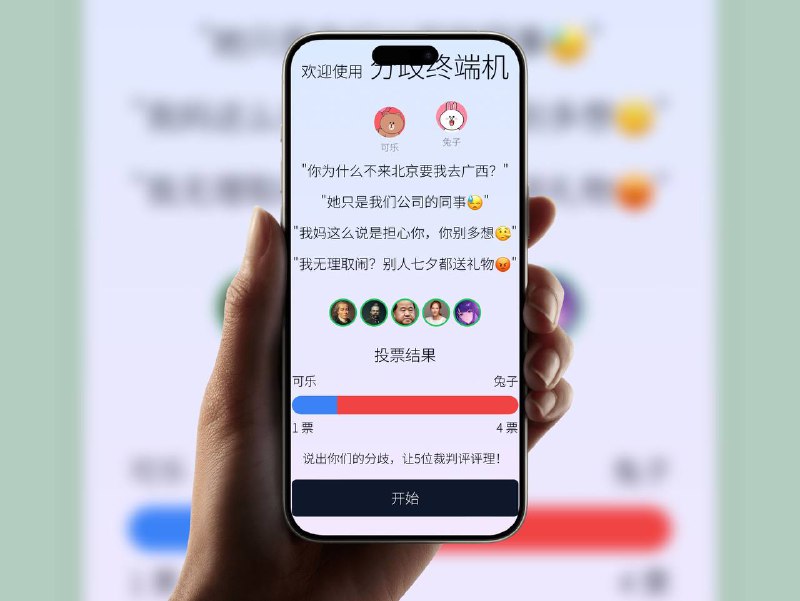 🔖 分歧终端机 | AI仲裁你的观点冲突这是一个趣味性和实用性兼备的 AI争议仲裁工具